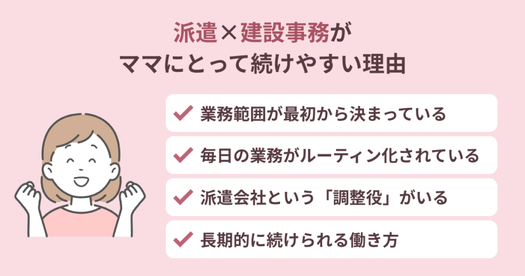 派遣×建設事務がママにとって続けやすい理由を解説