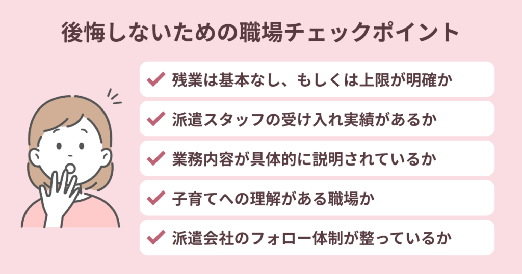 派遣×建設事務で後悔しないためのチェックポイントを解説