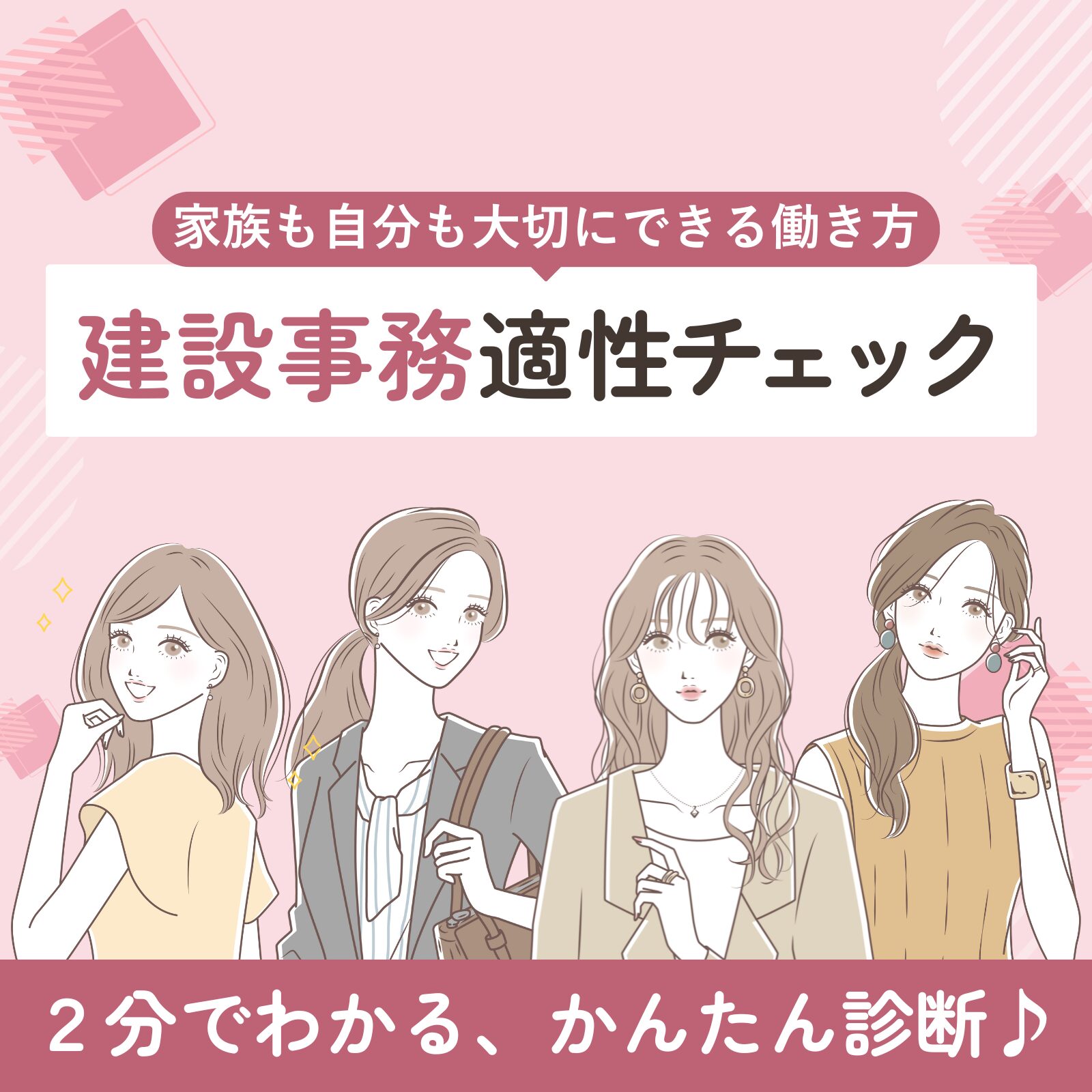 建設事務適性チェックのバナー